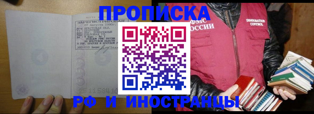 прописка гарантия в Калаче-на-Дону