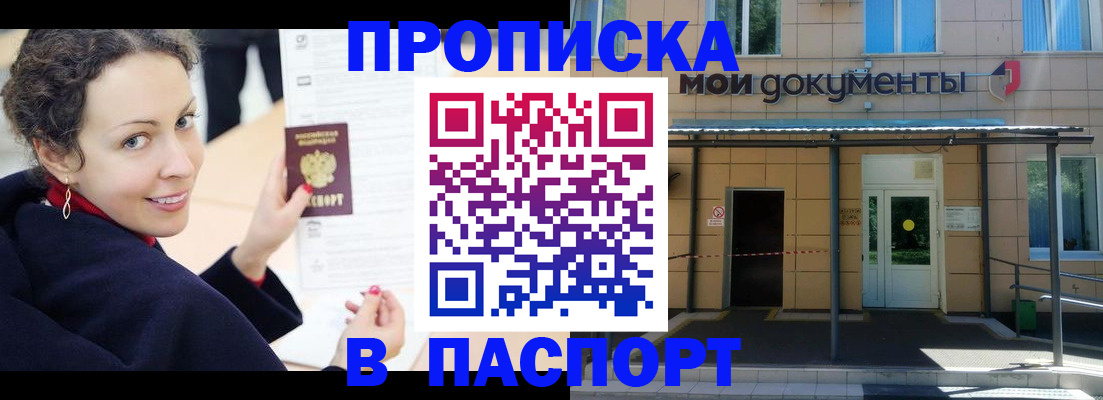 прописка законно в Калаче-на-Дону