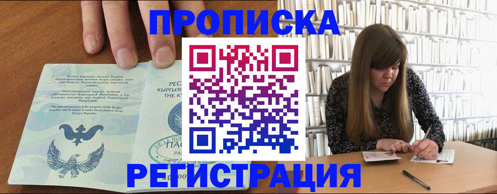 временная регистрация недорого в Калаче-на-Дону